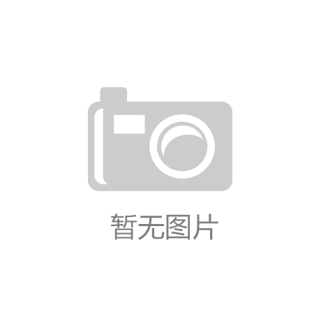武汉景观建筑禁大面积用7种色“开云官方下载”