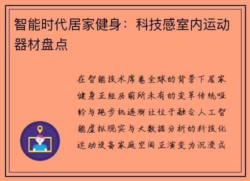 智能时代居家健身：科技感室内运动器材盘点