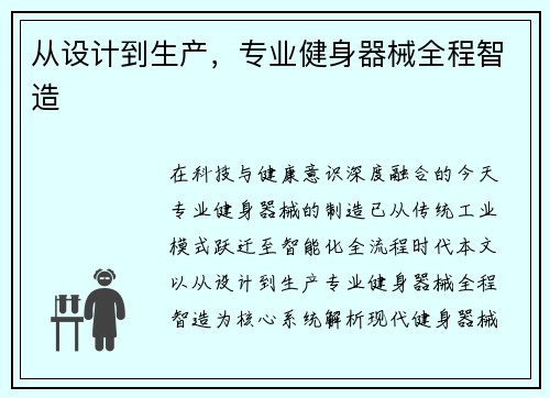 从设计到生产，专业健身器械全程智造