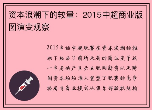 资本浪潮下的较量：2015中超商业版图演变观察