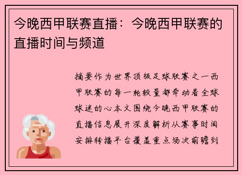 今晚西甲联赛直播：今晚西甲联赛的直播时间与频道