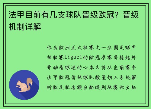 法甲目前有几支球队晋级欧冠？晋级机制详解