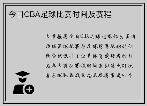 今日CBA足球比赛时间及赛程