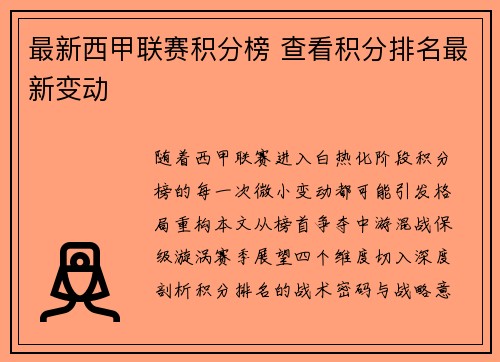 最新西甲联赛积分榜 查看积分排名最新变动