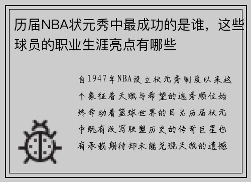 历届NBA状元秀中最成功的是谁，这些球员的职业生涯亮点有哪些